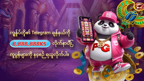 Telegram လိုက်နာပြီး နေ့စဉ် ကူပွန် ရယူပါ။